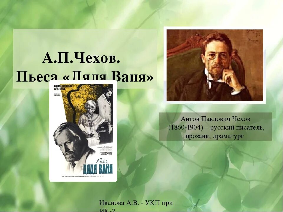 Дядя ваня чехов. Дядя Ваня Антон Павлович Чехов книга. Пьеса дядя Ваня Чехов. Чехов пьесы “Иванов”, «Чайка», «дядя Ваня».. Чехов а. "пьесы".