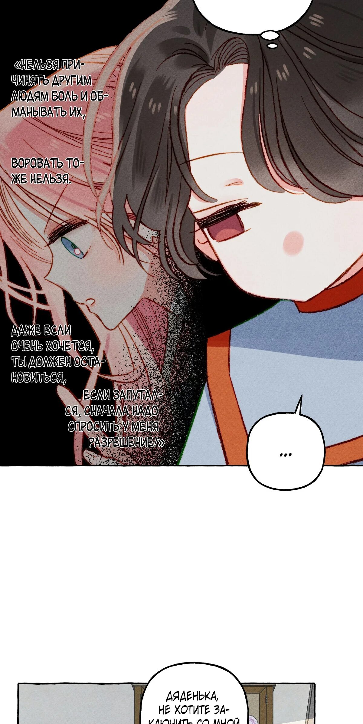 Я воспитываю черного дракона манга. Я воспитываю черного дракона манга. Я воспитываю чёрного дракона манга. Черный дракон манга. Я вырастила черного дракона манхва.