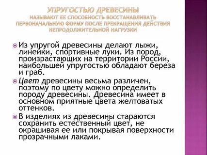 Чем отличается упругость древесины от ее прочности