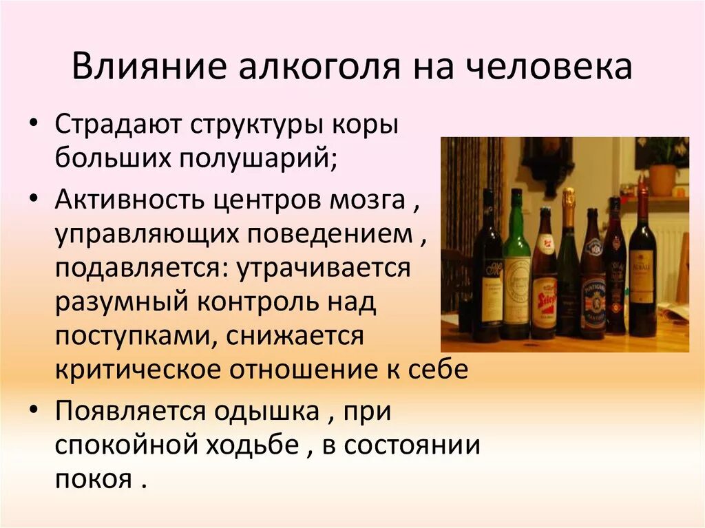 Алкогольные эффекты