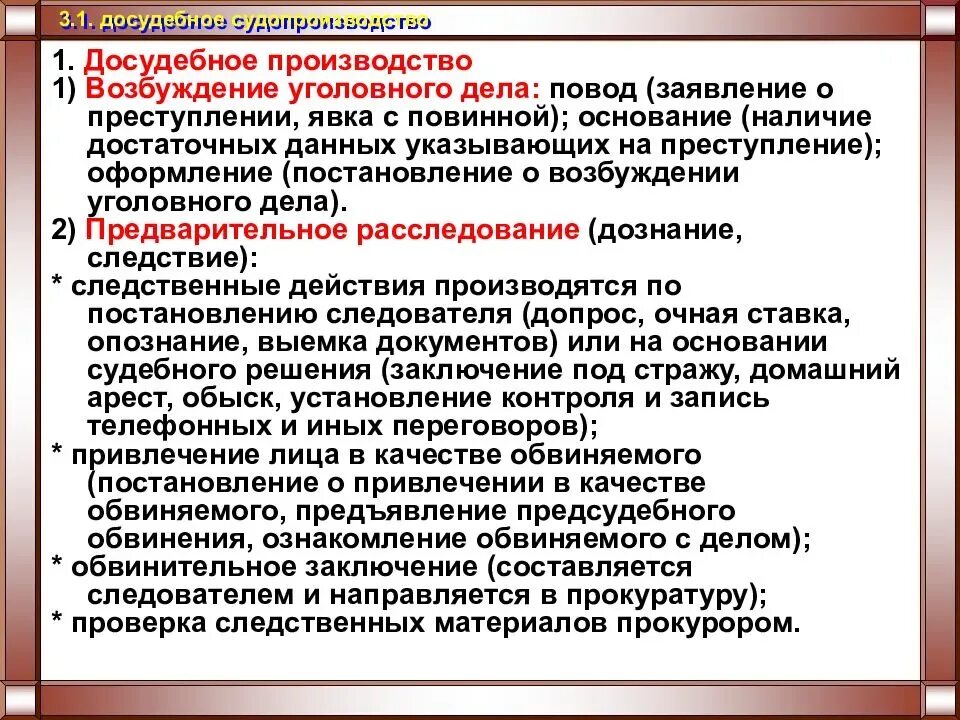 1 судебное следствие по уголовному делу. Досудебное разбирательство в гражданском процессе. Досудебное производство по делу. Стадии досудебного производства. Возбуждение уголовного дела производство.