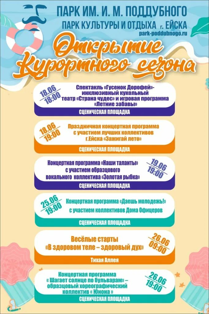 Афиша на 12 июня. Ейск гдк афиша. Ейск афиша мероприятий. Афиша ейск сегодня. Афиша ейск.