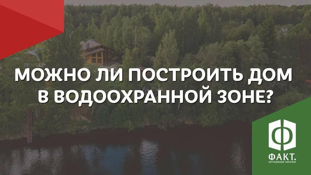 Знак водоохранная зона. Можно ли строить дом в водоохранной зоне. Кроптово пенза база отдыха. Парковка в водоохранной зоне. Строительство в водоохранной зоне.