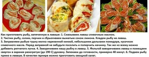 Чем можно начинить лаваш рецепты