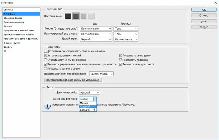 Сохранить настройки программ. Основные настройки фотошопа. Параметры интерфейса. «Редактирование» > «установки» > «основные». Настройка интерфейса фотошоп.