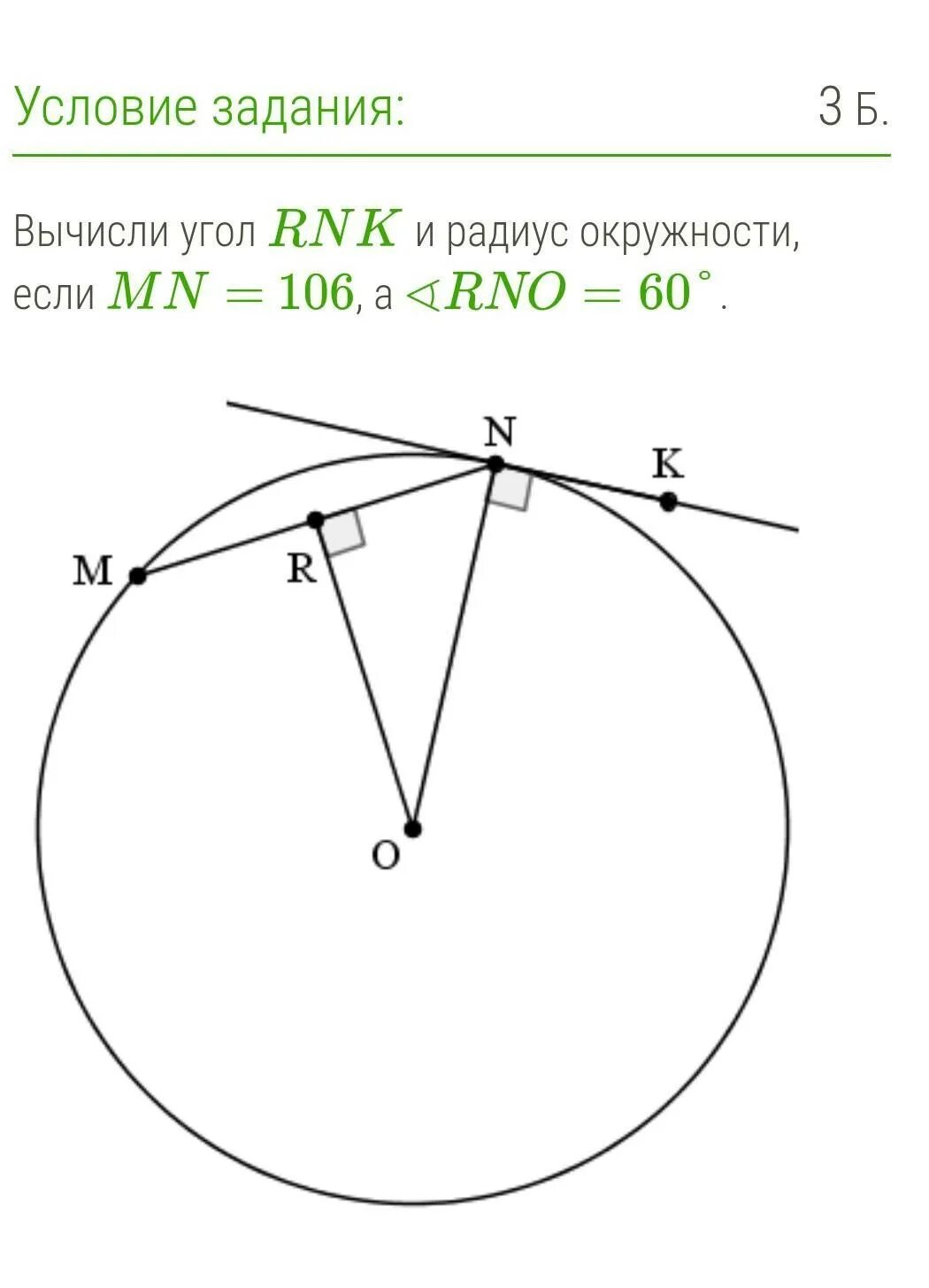 Вычисли угол рнк и радиус окружности если. Угол на радиус окружности. Углы в окружности. Вычисли угол RNK И радиус окружности если. Что такое радиус окружности в геометрии.