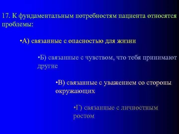 К группе в относятся пациенты. К фундаментальным потребностям пациента относятся. Документация сестринского процесса. К фундаментальным потребностям пациента относятся проблемы. Документация к сестринскому процессу кратко.