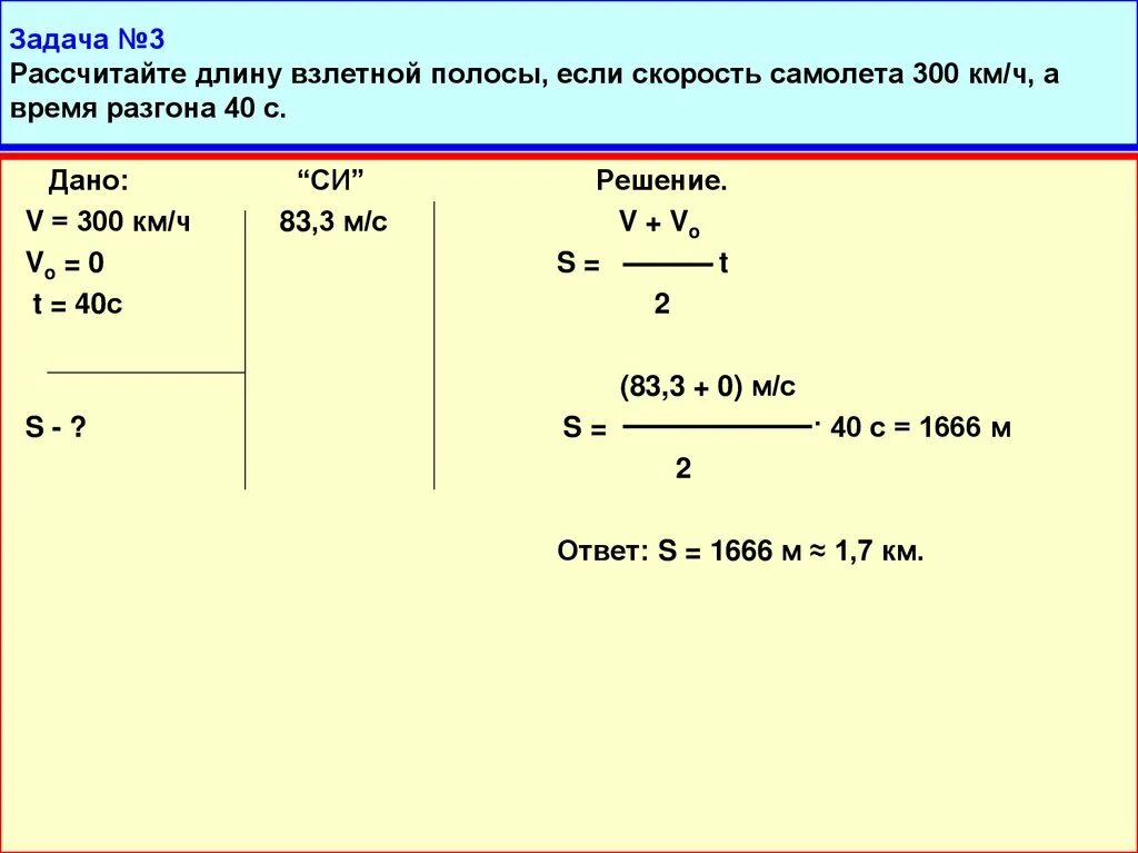 80 м в час. Равноускоренное движение решение задач. Решение задач на ускорение. Задачи на равноускоренное движение. Задачи на нахождение ускорения.