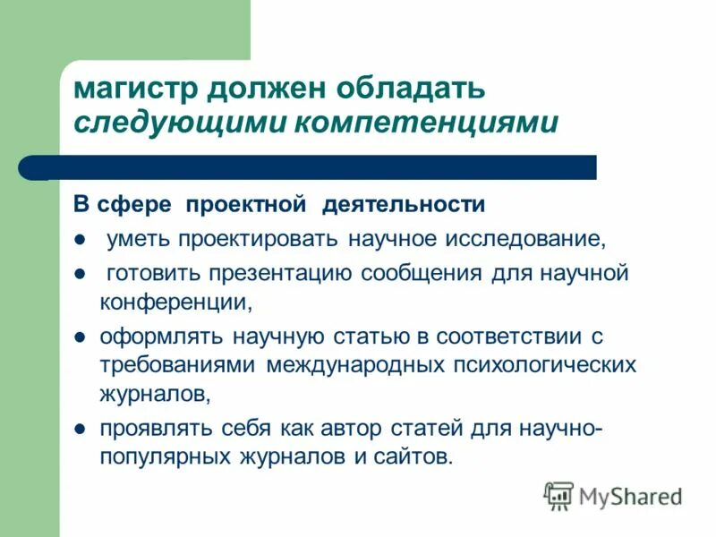 Навыки работы на компьютере для резюме. Какими свойствами должна обладать система моделирования. Выпускник спо должен обладать следующими компетенциями. Перечень компьютерных программ для резюме пример. Компетенции которыми должен обладать выпускник.