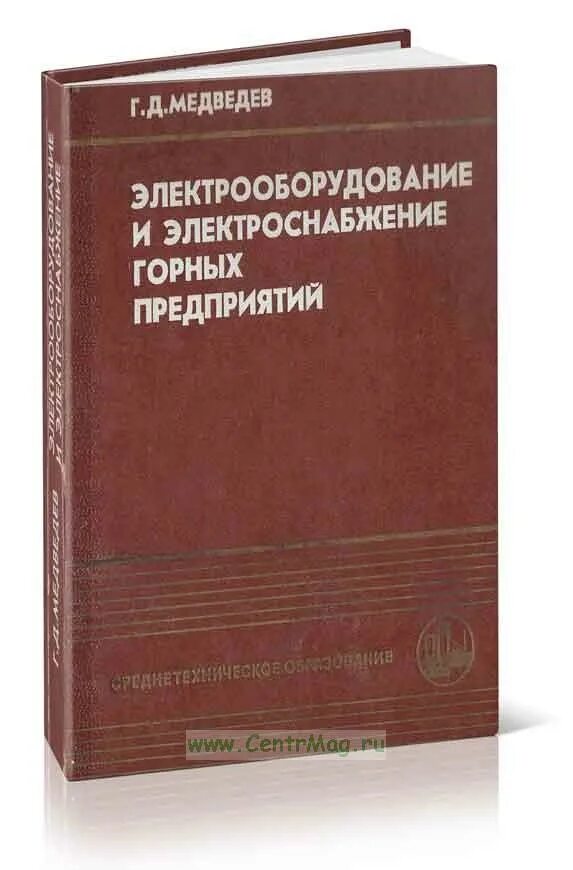 Электрооборудование и электроснабжение горных предприятий. Основы работоспособности технических систем учебник. Понизительная подстанция 35/6 кв. Книга электрооборудование и электроснабжение горных предприятий. Электроснабжение книга.