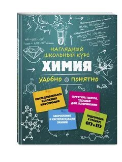 Наглядный школьный курс