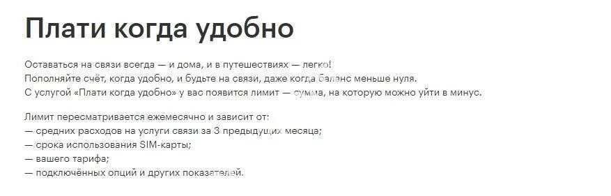 Услуга плати когда удобно. Услуга плати когда удобно МЕГАФОН. МЕГАФОН плати когда удобно отключить. Как подключить кредит доверия на мегафоне. Подключить на доверие