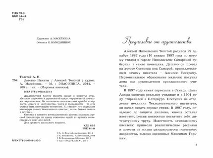 Аннотация детство