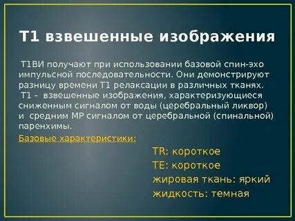 Т1 ви