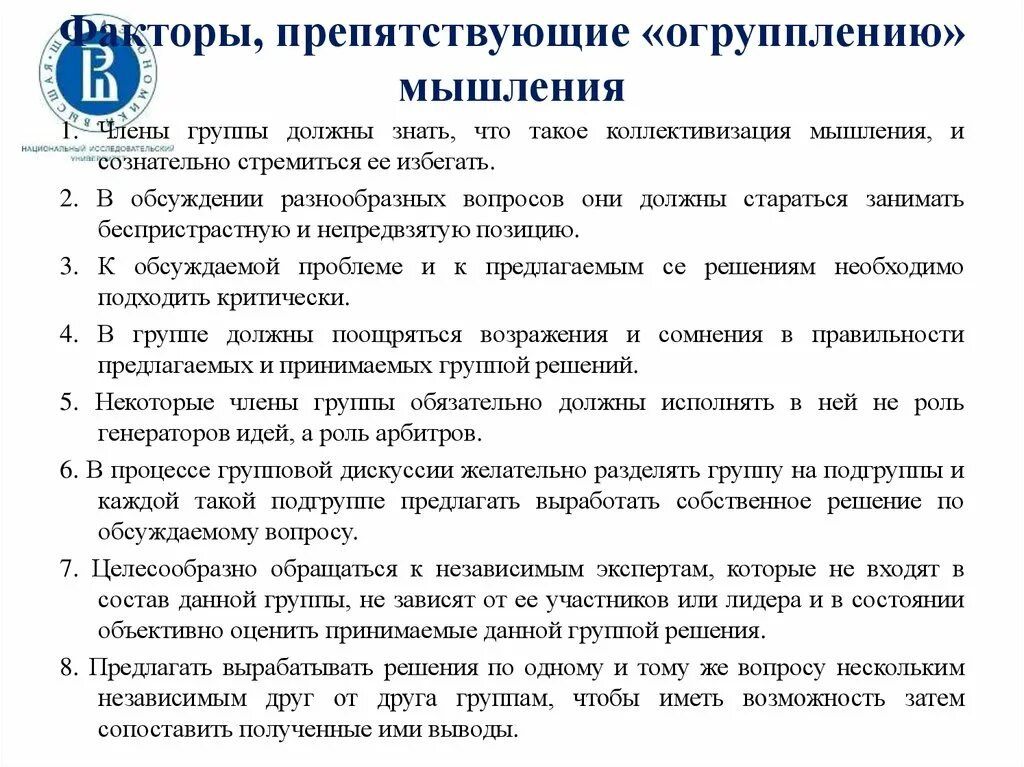 Проблемы творческого мышления. Факторы влияющие на поведение лидера. Методы развития креативного мышления. Мышление факторы влияния. Мышление факторы влияния.