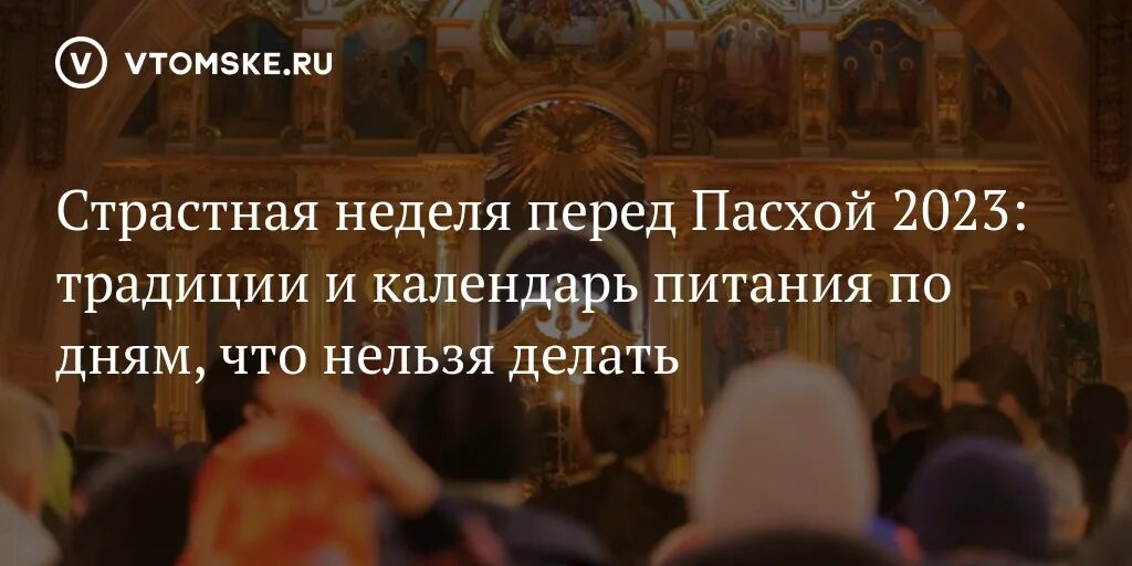 Что делают в страстную неделю. Страстная седмица. Страстная неделя питание. Последняя неделя перед Пасхой. Страстная седмица Великого поста.