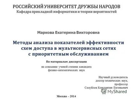 Анализ диссертации