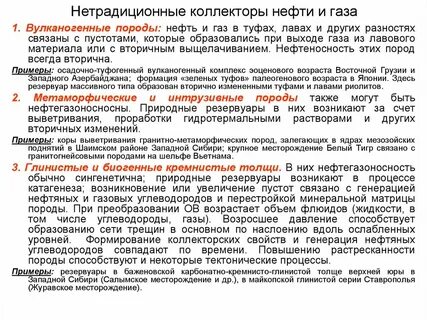 породы нефти и газа