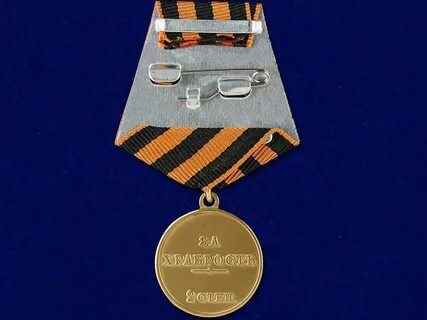 За храбрость 2 степени 2024