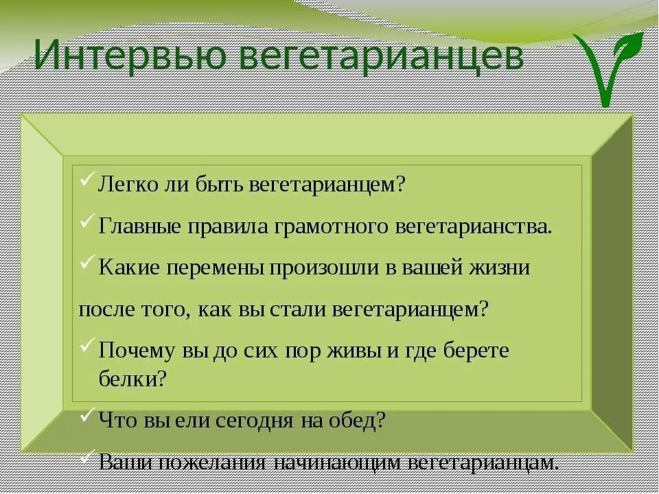 Вегетарианская корова. Почему вегетарианцы не едят яйца. Виды веганов и вегетарианцев. Не пейте воду в ней рыбки. Веганы и молоко.