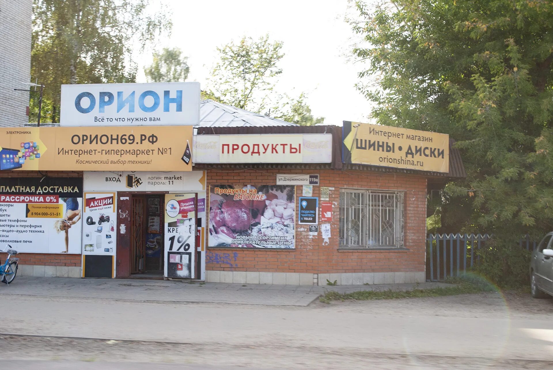 Интернет магазин орион торжок каталог. Интернет магазин орион торжок каталог. Орион киров. Орион бытовая техника. Интернет магазин орион торжок каталог.