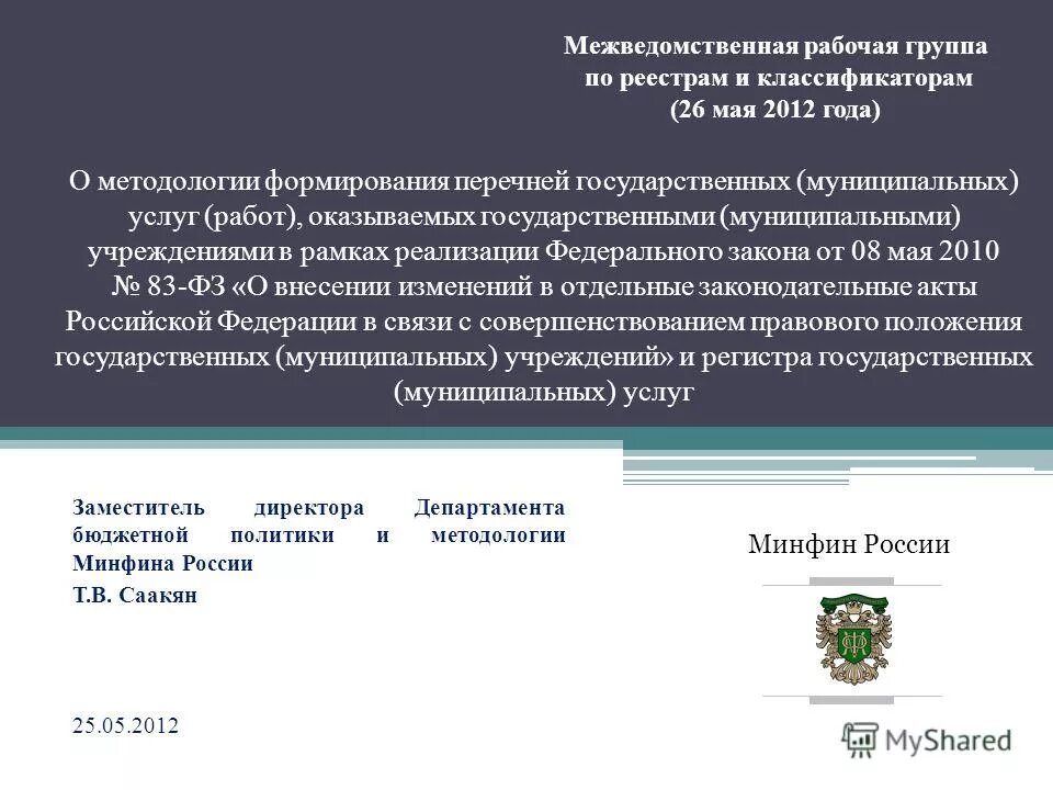 перечень государственных услуг оказываемых государственными учреждениями