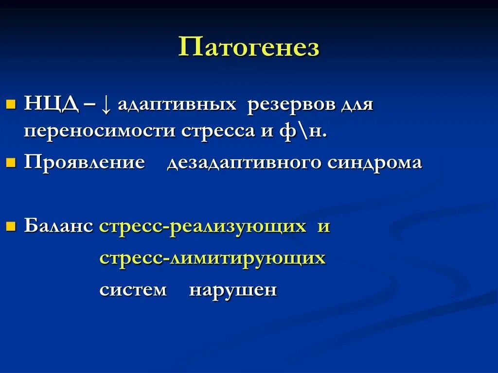 Нейроциркуляторная дистония мкб 10. Нцд патогенез. Нцд этиология. Нцд мкб 10. Вегетососудистая дистония код по мкб 10