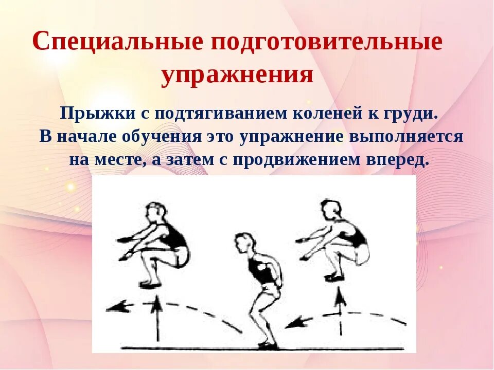 Основные движения прыжки