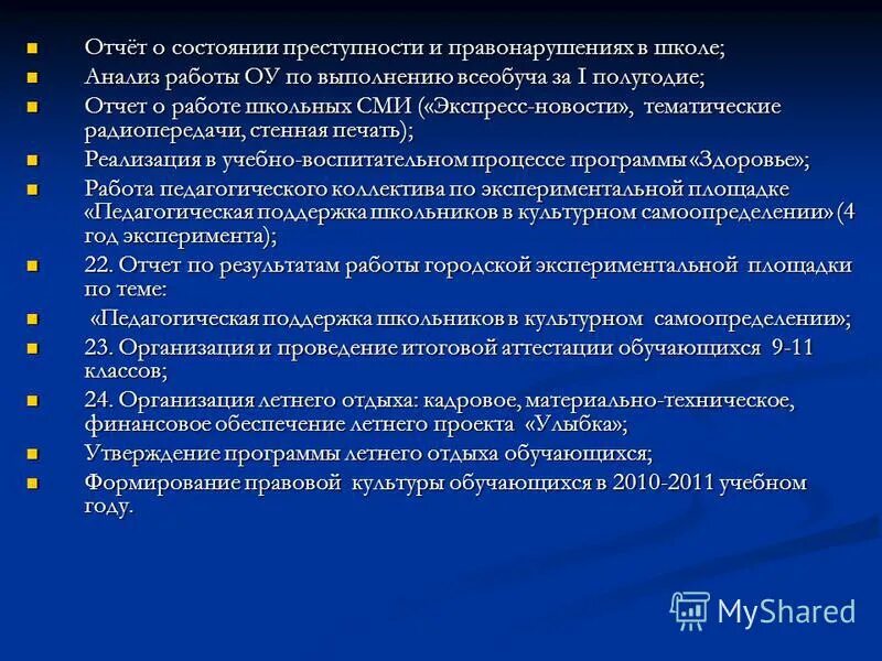 План работы по профилактике правонарушений. Задачи по профилактике правонарушений. Профилактика правонарушений в школе. Эффективность работы по профилактике правонарушений. Прафилактикаправонаругшений.