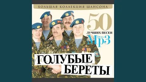 Небо августа голубые береты