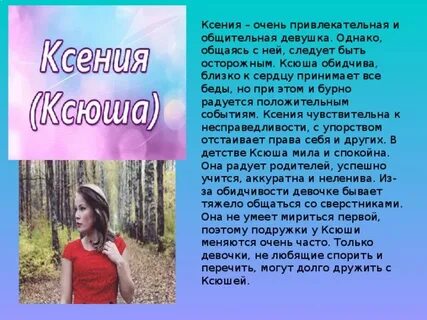 Как можно записать ксюшу