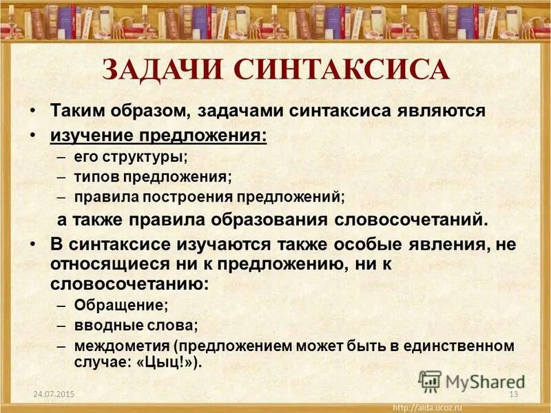 Типы односоставных предложений 8 класс. Виды членов предложения. Основные виды теории включают. Второстепенные члены предложения. Типы односоставных предложений в русском языке таблица.