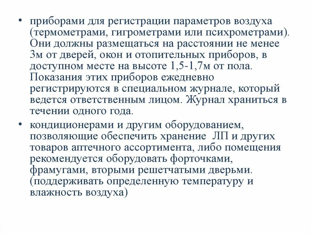 Хранение товаров аптечного ассортимента приказ. Хранение товаров аптечного ассортимента в аптеке приказ. Организация хранения товаров аптечного ассортимента в аптеке. Приказ 706н. Хранение приказ аптека