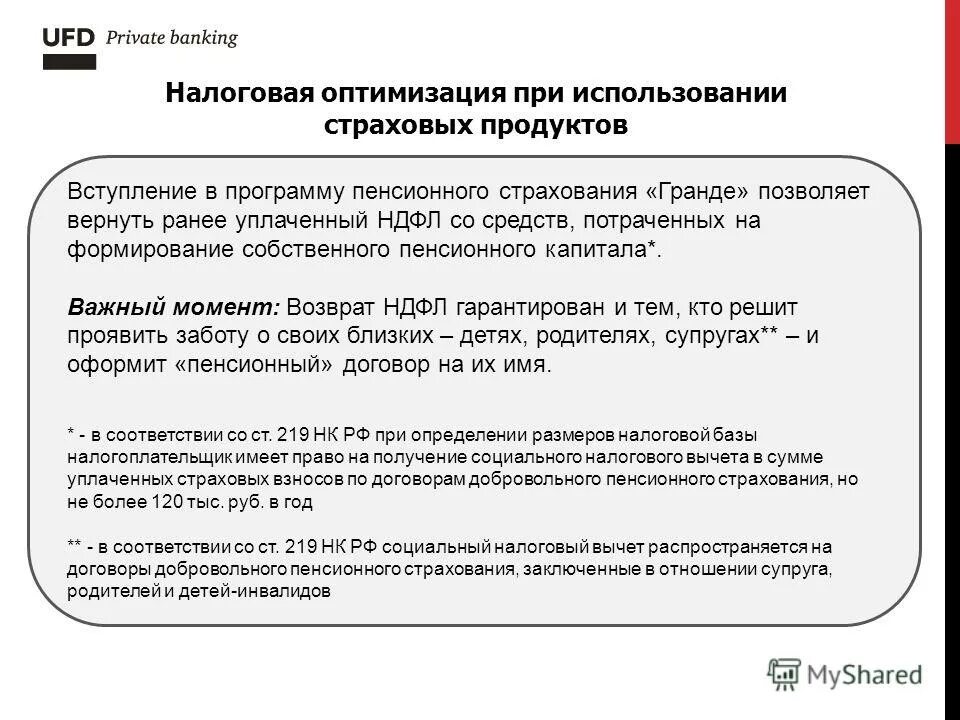 Налоговый вычет накопительное страхование. Договор добровольного пенсионного страхования. Налоговый вычет по пенсионному страхованию. Пенсионная программа страхования. Налоговый вычет по договору пенсионного страхования.