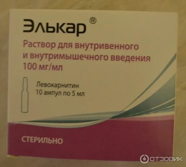 Элькар уколы. Элькар раствор 100мл. Элькар ампулы. Элькар ампулы. Элькар 100 мг.