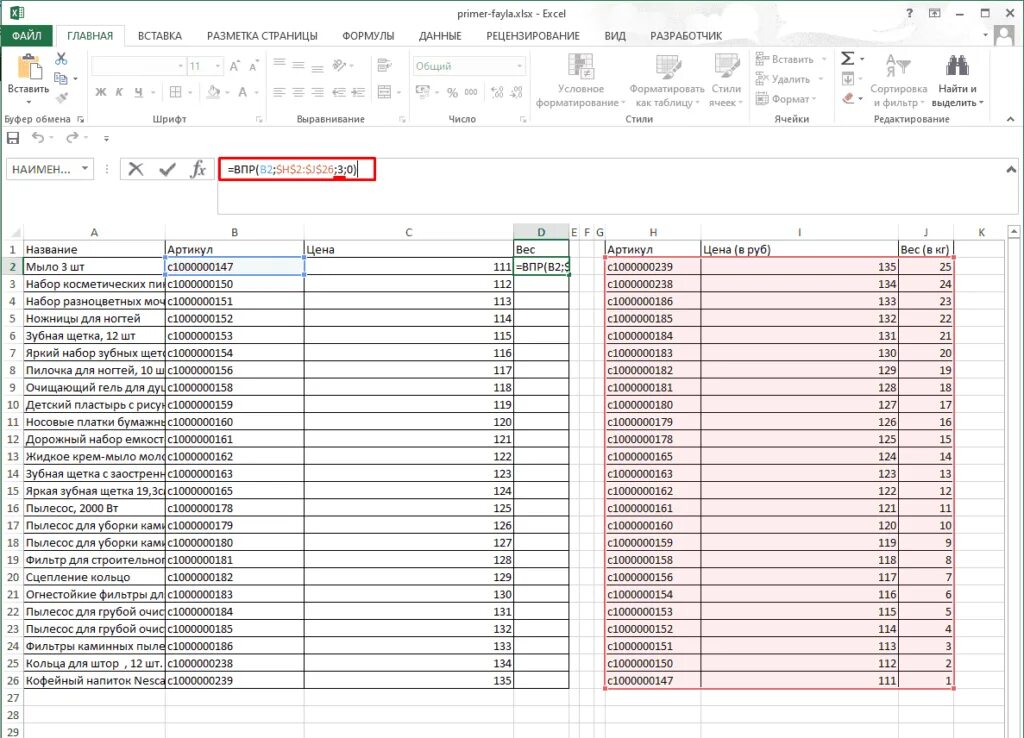 Как использовать значение впр. Функция ВПР В excel. Эксель функция ВПР для новичков. Эксель формула ВПР. Функция ВПР В экселе пошаговая.