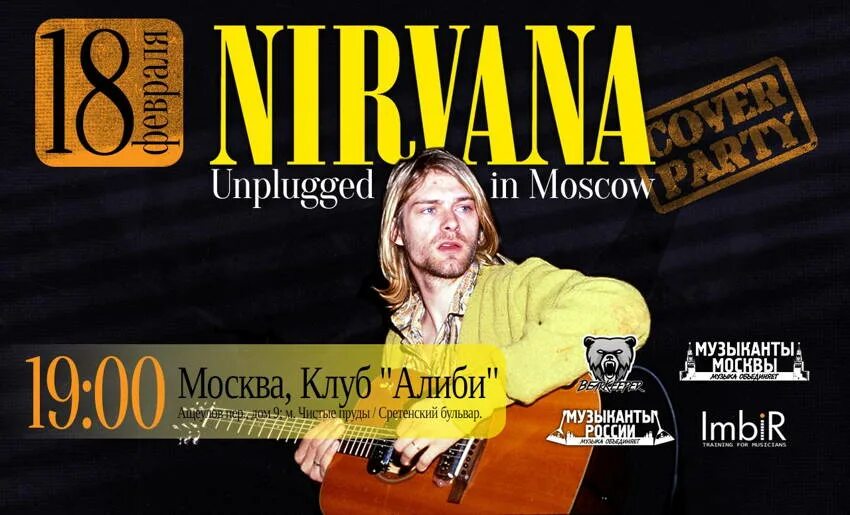 Группа nirvana афиша. Nirvana tribute show. Нирвана кавер. Нирвана плакат. Афиша нирвана 91.