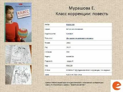 Мурашов класс коррекции