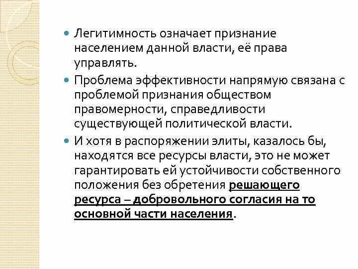 Легитимность явка. Легитимность власти. Легитимность означает. Легитимность государственной власти означает. Легитимность это признание власти обществом.