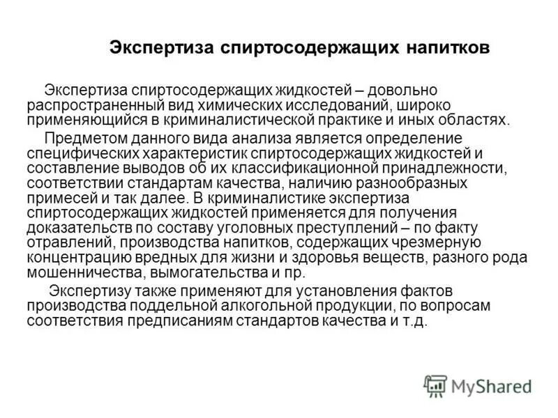 Вопросы по теме экспертиза. Вопросы перед экспертом судебно-медицинской экспертизы. Специальные понятия это. Темы для презентаций 'экспертиза. Типичные ошибки при проведении экспертизы.