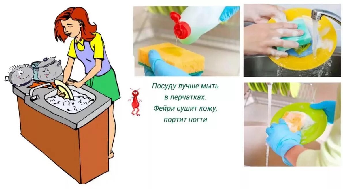 Готовим и моем посуду