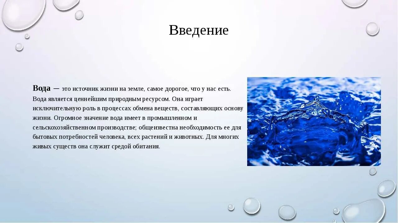 Проблема чистой воды проект
