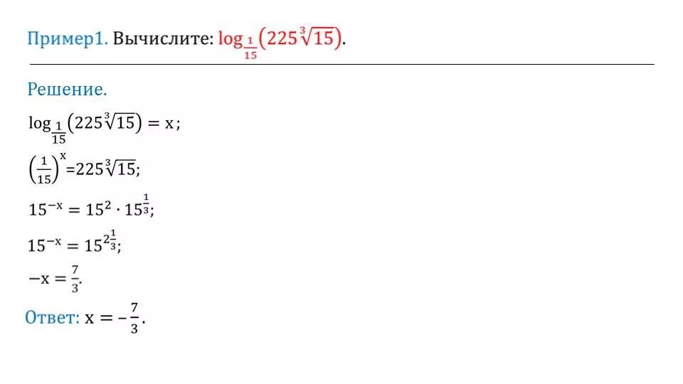 Log корень 15 15. Log15 225. Log15 225 решение логарифмов. Логарифм корень 225 по основанию 15. Log 1/15 225.