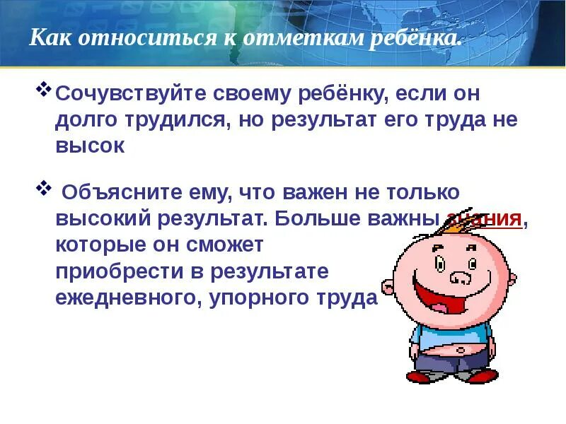 Родительское собрание домашнее задание 2 класс. Как относится к отметкам ребенка. темы родительских собраний 2 класс. памятка как относиться к отметкам ребенка. критерии оценивания первое родительское собрание.