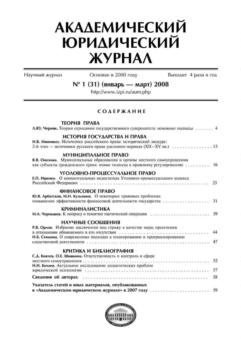Научно правовой журнал. Научно правовой журнал. Теория медицина и практика журнал. Юридические журналы. Российский юридический журнал.