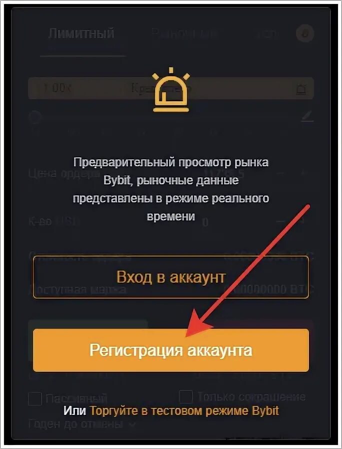 Bybit демо счет. BYBIT регистрация. BYBIT приложение. Регистрация на бирже BYBIT.