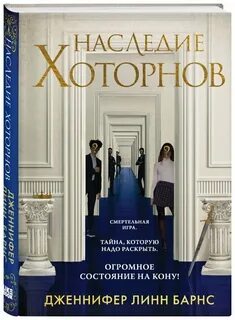 Наследие книга читать