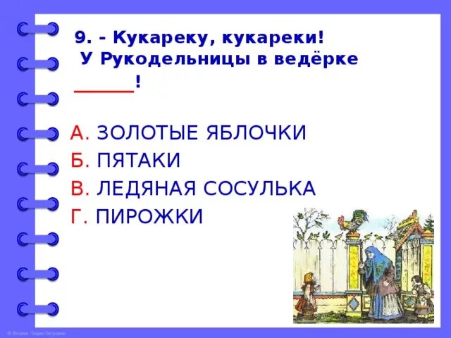 План по сказке Мороз Иванович 3 класс литературное чтение. Кроссворд по сказке Одоевского Мороз Иванович. 5 Вопросов по сказке Мороз Иванович. Сказка Мороз Иванович Одоевский кроссворды. Тест мороз 3