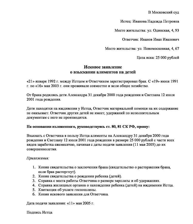 Заявление о расторжении брака и алименты образец. Какие справки нужны на подачу алиментов на ребенка. Список документов для подачи на алименты. Перечень документов для подачи заявления на алименты. Перечень документов для подачи на алименты в суд.