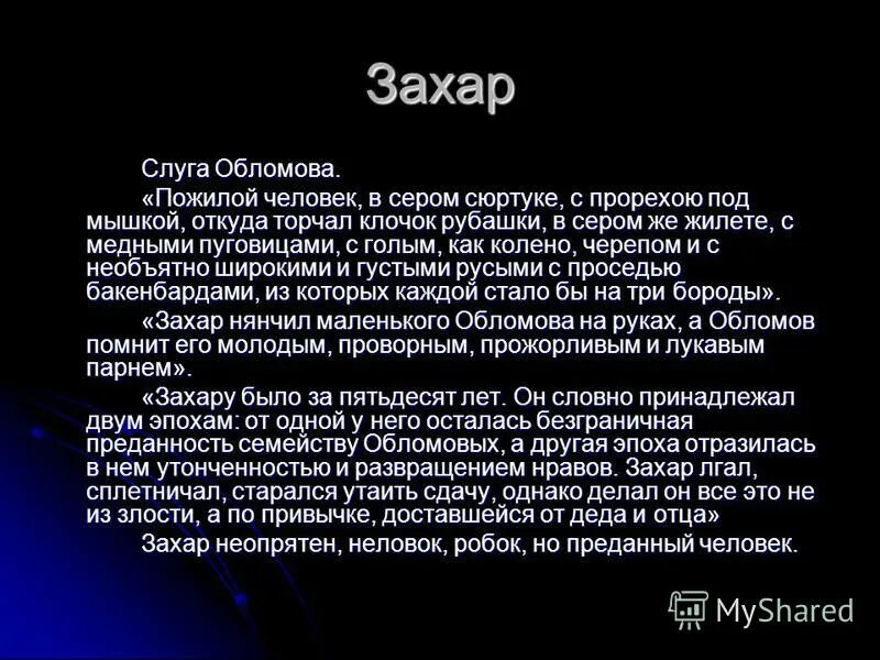 Обломов и захар иллюстрации. Слуга захара обломов. Захар двойник обломова. Слуга захара обломов. Захар трофимович обломов.